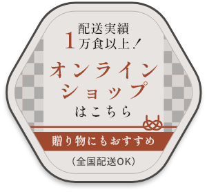 オンラインショップはこちら